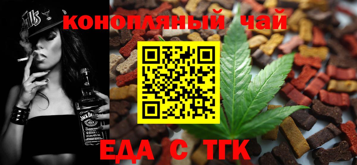 Еда ТГК конопля  Вход с VPN  Тихвин 