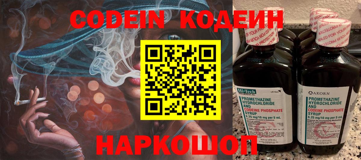 Кодеиновый сироп Lean напиток Lean (лин)  Кодеин напиток Lean (лин)  Тихвин  Вход с VPN 